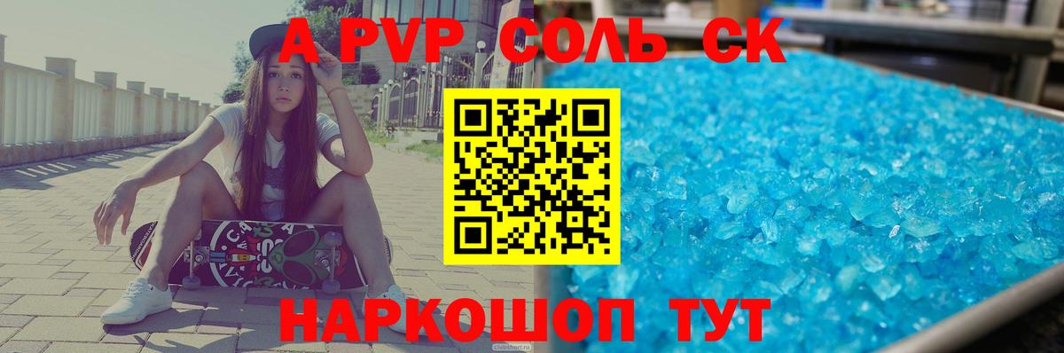 Alpha-PVP крисы CK Ливны