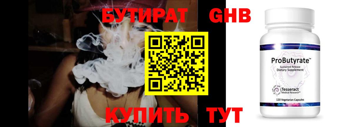 Бутират бутик Ливны