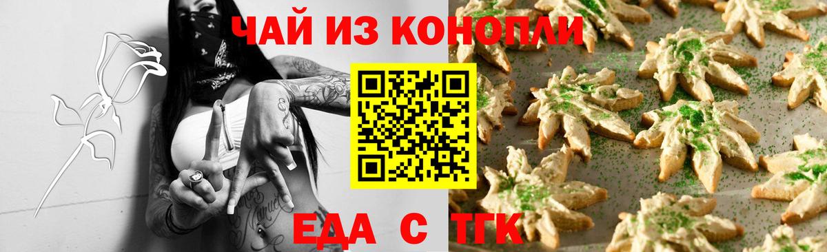 Canna-Cookies конопля Ливны
