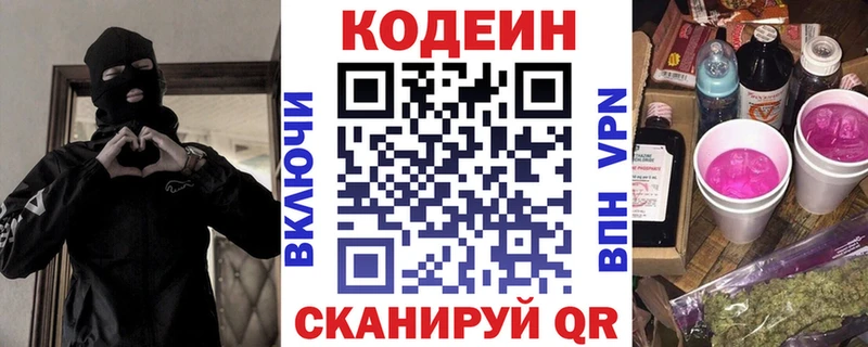 Codein напиток Lean (лин) Ливны