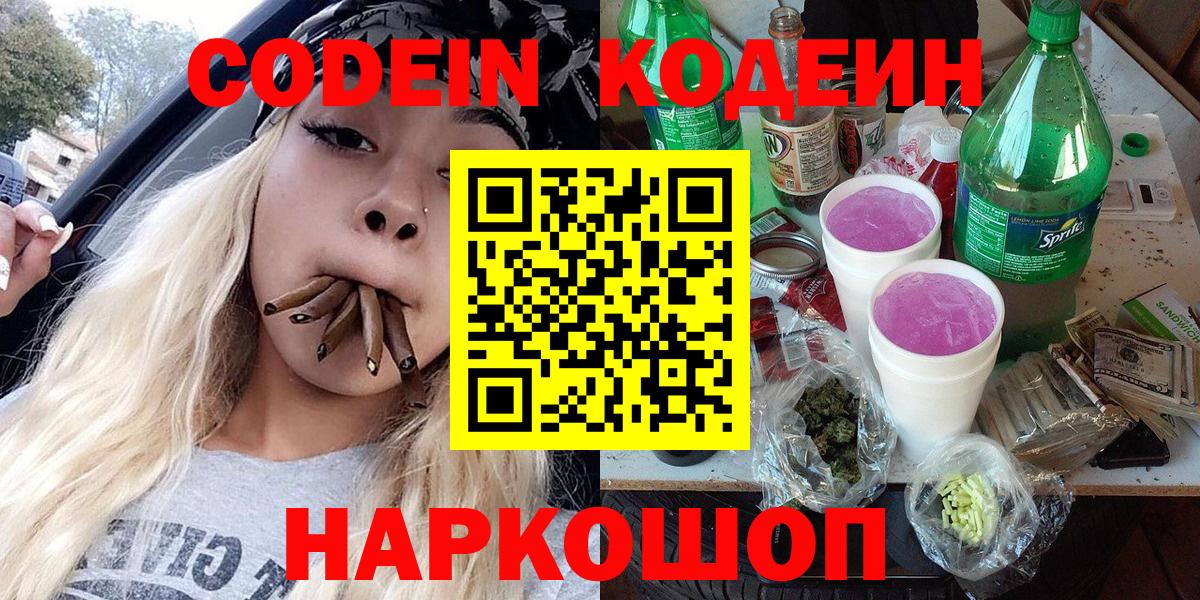 Кодеиновый сироп Lean Purple Drank  наркошоп  Ливны  Вход с VPN 