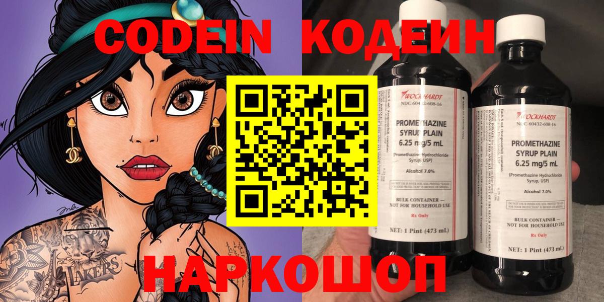 Кодеин напиток Lean (лин) Ливны